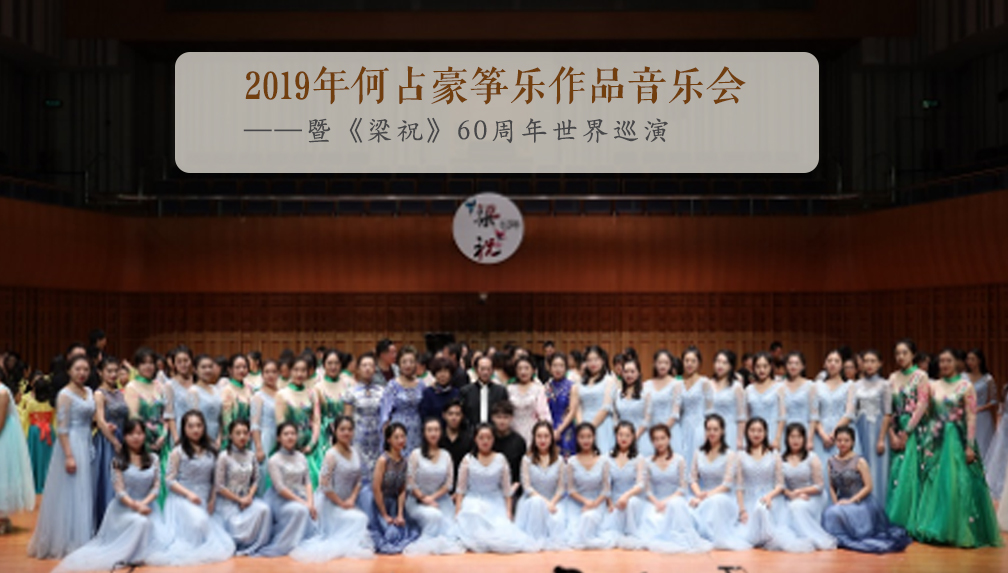 名家演出集锦